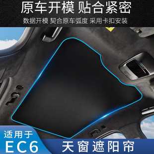 23款 蔚来EC6天窗遮阳帘防晒隔热ET7天幕专车专用EC7汽车内饰用品