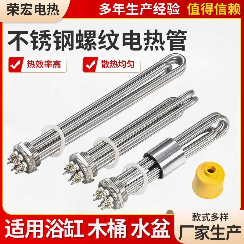 不锈钢螺纹加热管DN40水箱加热管工业锅炉加热棒大功率法兰加热管