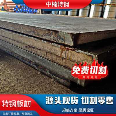 20Mn23AlV无磁钢板高锰钢板材20Mn23AlV钢板切割现货规格齐全合金