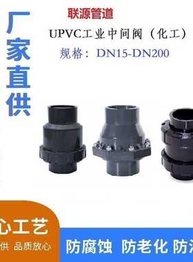 PVC-U深灰色DN100档板式中间阀DN40-DN200 逆止阀 单向污水处理用