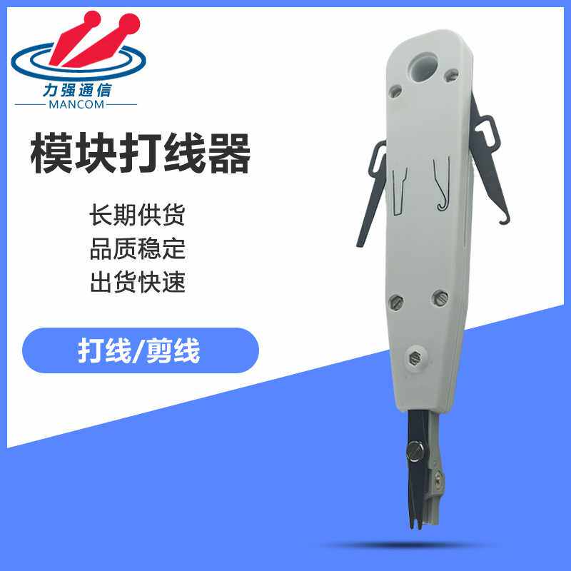 网络模块打线刀110打线器 剪线器电话配线架工具网线模块工具KD-1