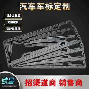 直供仿碳纤维车牌架框通用铝合金车牌框LOGO丝印塑料牌照框
