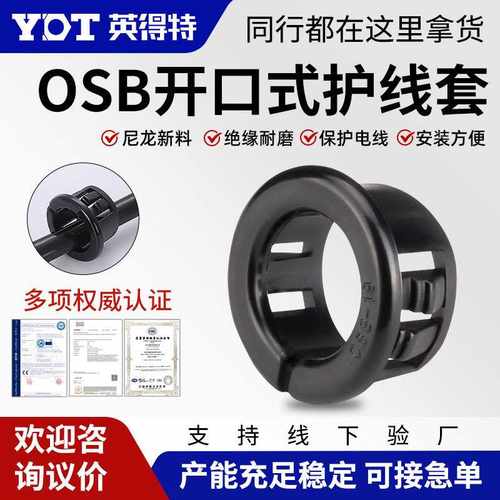 塑料尼龙OSB扣式护线套 开口式护线环护线套 电线保护环穿线线卡