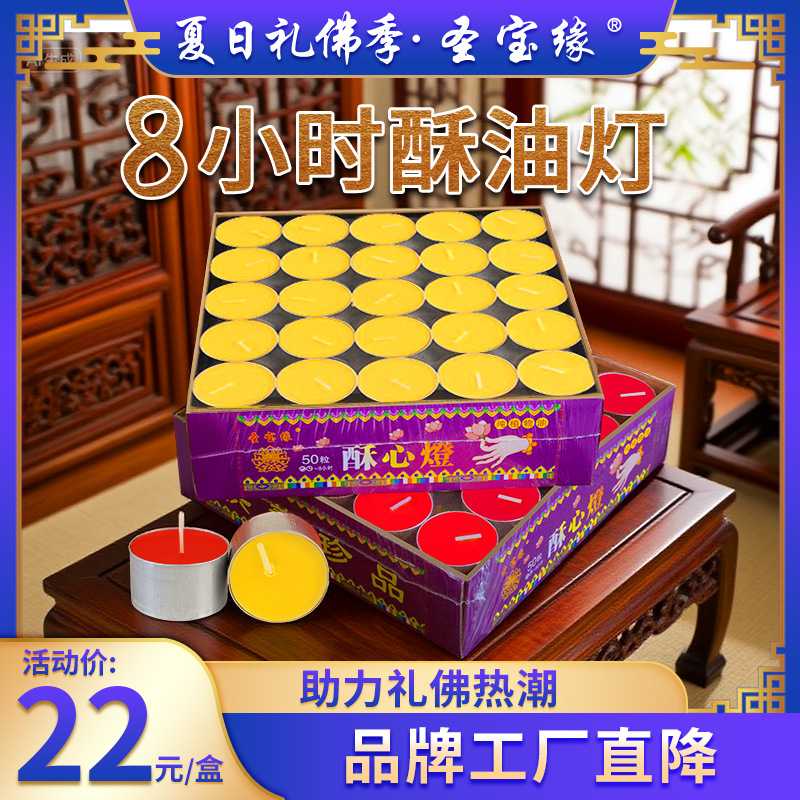 酥油灯1/2/3/4/8小时100粒蜡烛无烟无异味红色家用佛前供佛长明灯