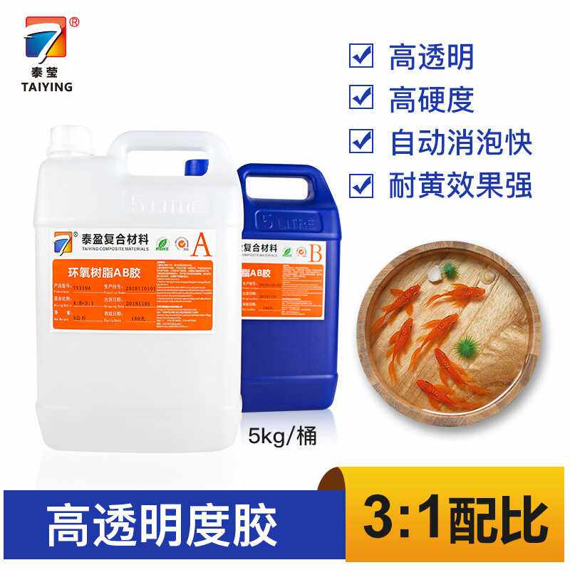 水晶滴胶ab胶树脂胶  手工diy金鱼标本用琥珀胶 高透明环氧树脂胶