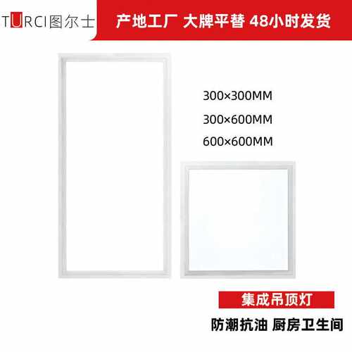 LED面板灯300600厨房卫生间铝扣板集成吊顶灯过道办公室平板灯