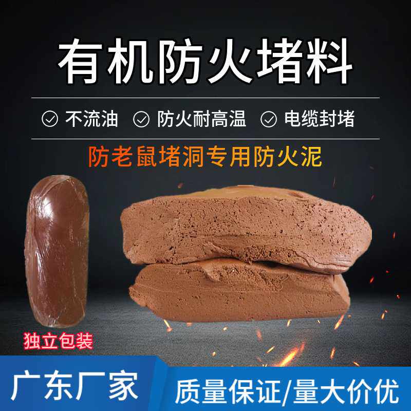 广东 防火泥柔性有机防火堵料电缆桥架密封胶泥可塑性堵洞泥