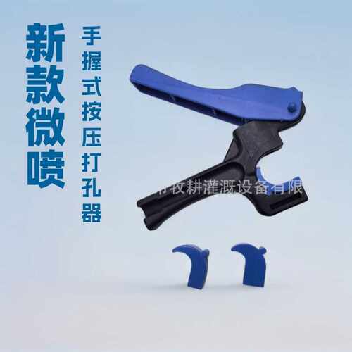 4mm握式开孔器 16 20 25 32PE管用滴头喷头开孔PE管专用打孔器