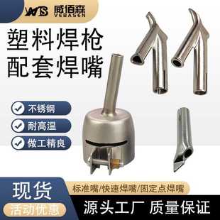 塑料焊枪圆焊嘴 热风枪配件枪头尖咀不锈钢快速焊嘴 1600w标准嘴