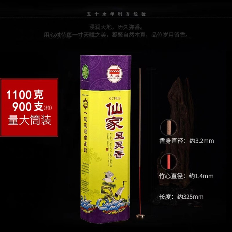 古城香无烟菩提香佛祖保佑香仙家显灵香五路进财香观W音保佑香檀