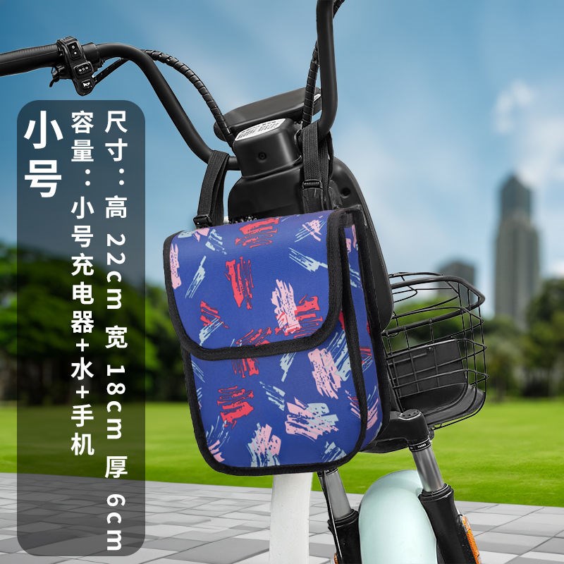 电动车挂包前置充电器收纳袋防水挂物包电车N自行车手机包挂兜通