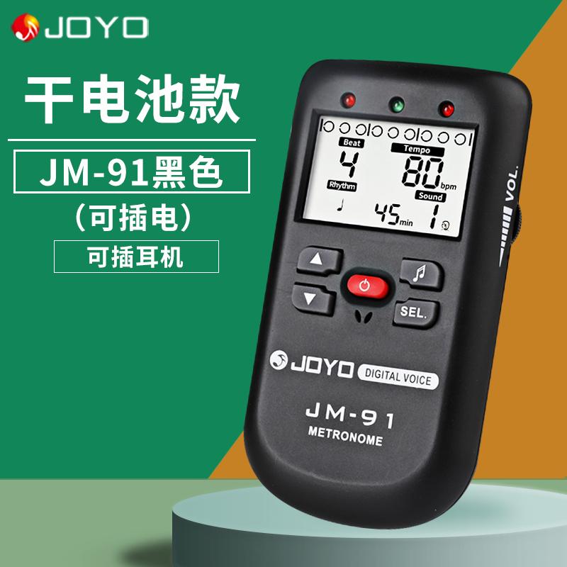 JOYO卓乐电子节拍器钢琴考级专用吉H他架子鼓通用人声打拍节奏器