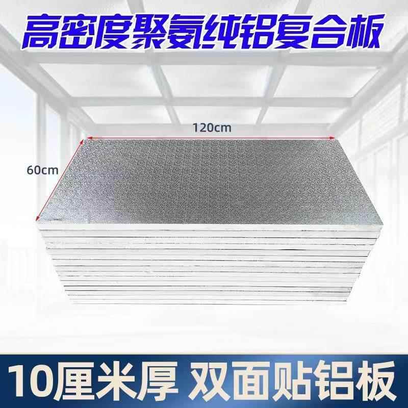 20mma双面铝箔中央空调复合板保温隔热挤塑板级板防火板A风管