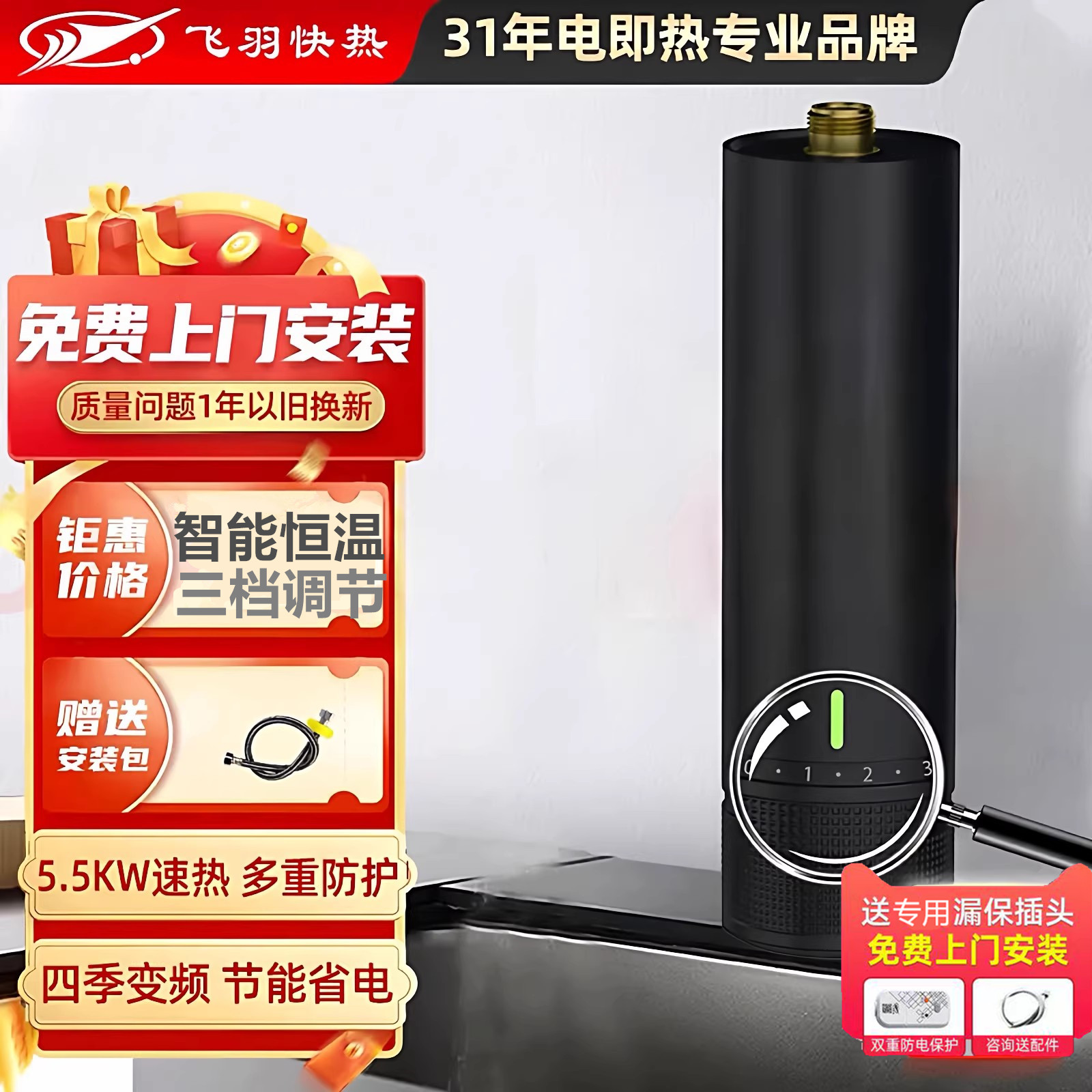 飞羽电热小厨宝即热式电热水器自来水速热家用厨房卫生间台下宝