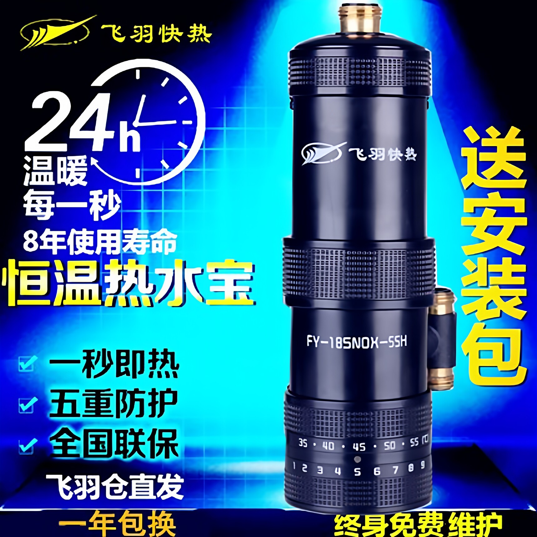 飞羽小厨宝三档切换即热式