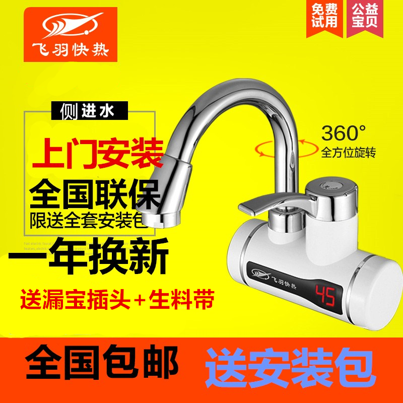 飞羽数显侧进水电热水龙头冷热