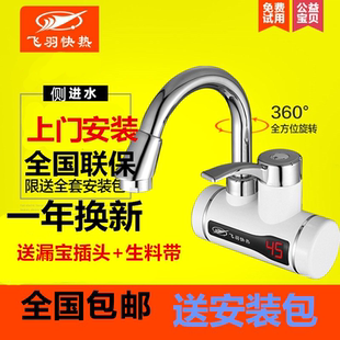 飞羽电热水龙头即热式快热过水热自来水加热冷热两用数显侧进水