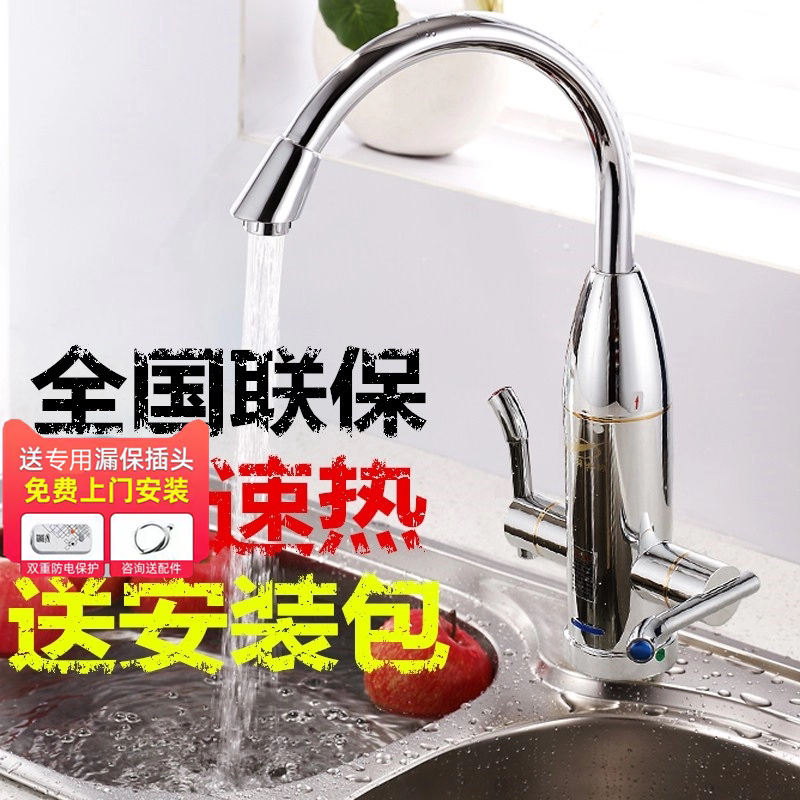 飞羽电热水龙头加热器即热式大弯头厨房宝过水热家用速热电热水器