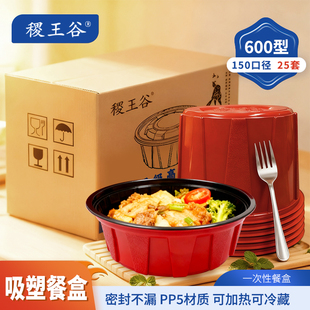 稷王谷600ml圆(150径)*25套一次性饭盒餐盒外卖打包盒食品级餐碗