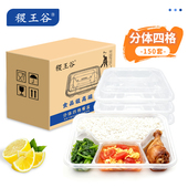 稷王谷1100ml分体四格餐盒 150套一次性饭盒带盖塑料加厚打包盒