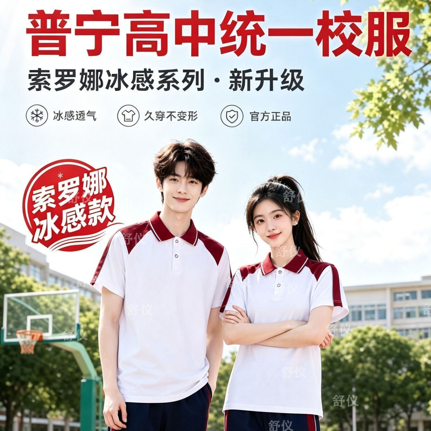 校园天使普宁初中夏季校服套装高中学生撞色Polo衫白色蓝色学院风