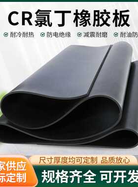 CR氯丁橡胶板三元乙丙耐磨减震胶板丁腈耐油橡胶板4Mpa纯氯丁胶板