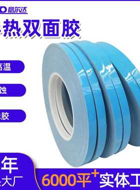 高导导热双面胶LED模组蓝色导热胶带 耐高温HTC铝基板导热双面胶