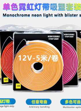 硅胶柔性霓虹灯带 12v户外室外婚庆广告牌diy造型led高亮霓虹灯条