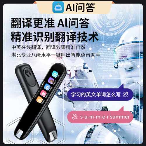 离线翻译笔 词典笔 学生英语扫描笔智能点读笔名师课堂