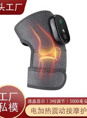 私模电加热护膝震动按摩护肩护肘艾草热敷关节保暖护具电暖