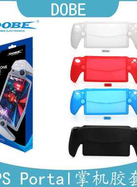 PlayStation Portal掌机全包式胶套PS5串流掌机全包保护软硅胶套