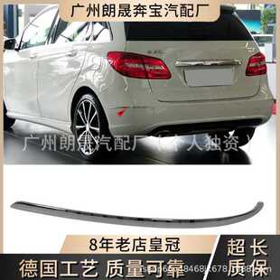 2468851021 镀铬电镀亮条2468850421 适用于W246前后保险杠12 17款