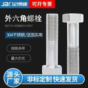 加大加长六方6角头机螺钉 316不锈钢外六角螺栓 五金配件 304 201