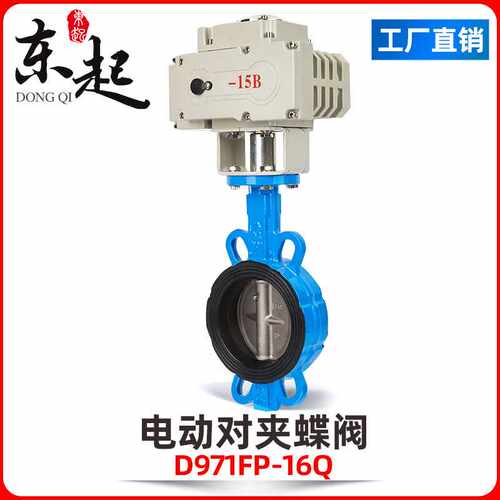东起电动对夹蝶阀D971X-16不锈钢软密封开关蝶阀球墨铸铁电动蝶阀