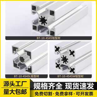 欧标4545工业铝型材加工货架流水线框架铝合金型材设备机架工作台