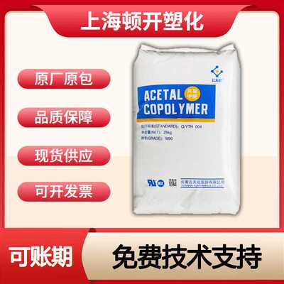 POM云天化M90 M25 M270能磨电子汽车应用聚甲醛树脂塑胶塑料原料