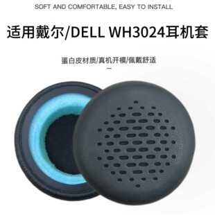 适用于戴尔DELL WH-3024耳机套头戴式商务话务耳机WH3024耳套耳罩