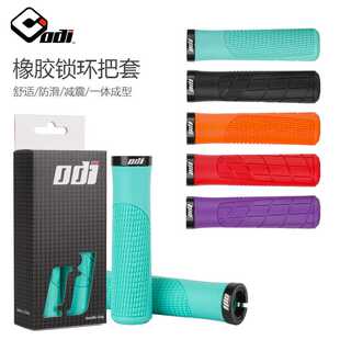 美国ODI单边锁死橡胶把套 舒适防滑减震骑行握把山地车通用手把套