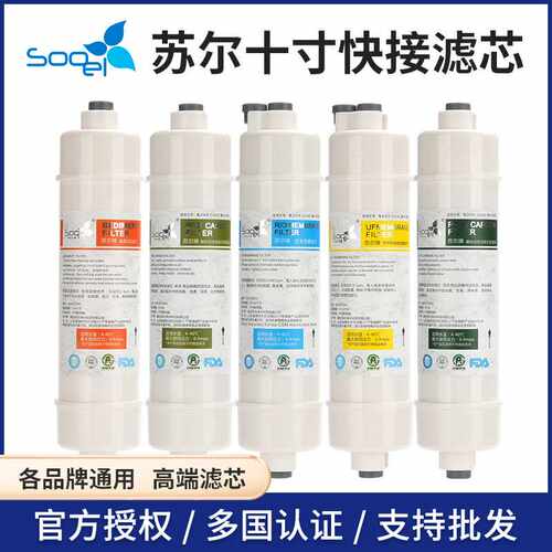 【 】苏尔10寸美式快接滤芯 PP棉前置炭后置炭T33快接口滤芯