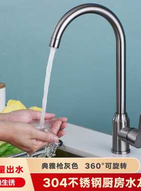 枪灰色厨房水龙头冷热洗菜盆洗碗池水槽家用防溅水旋转单冷水龙头