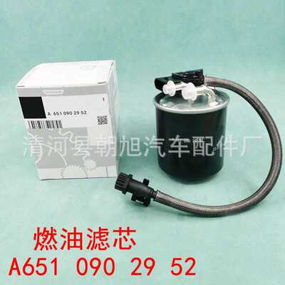 适用于威霆凌特唯雅诺 燃油滤芯 柴油滤 A6510902952 A6510901552