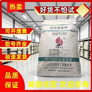 供应山东尚舜牌橡胶硫化促进剂M 橡胶制品胶条 轮胎电缆 价格优惠