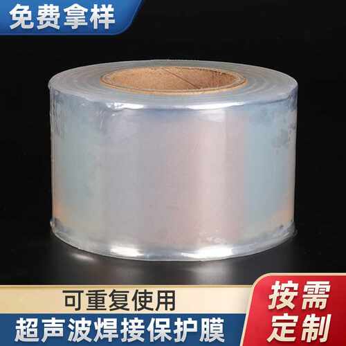 超声波保护膜焊接膜EVA膜 塑胶外壳合成氟超声波焊接用保护膜