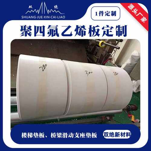 楼梯垫板生产供应聚四氟乙烯楼梯板 白色塑料ptfe聚四氟板