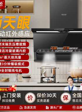 【烟灶联动】不挑灶的智能感应天眼全自动大吸力7字家用抽油烟机