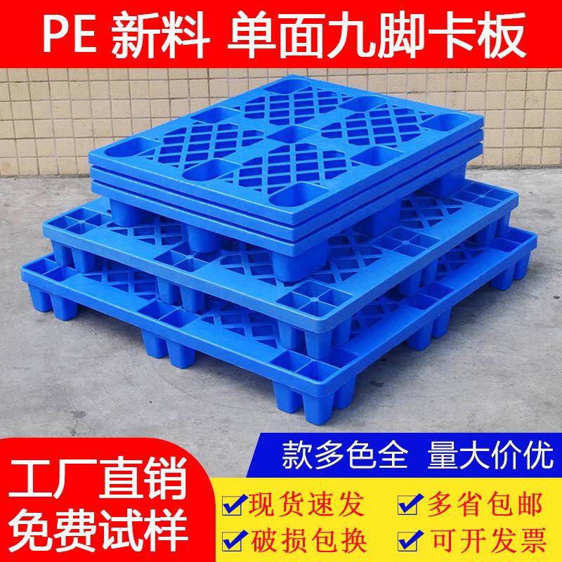 蓝色新料单面网格九脚塑料托盘塑胶卡板环保栈板地台板仓库垫板
