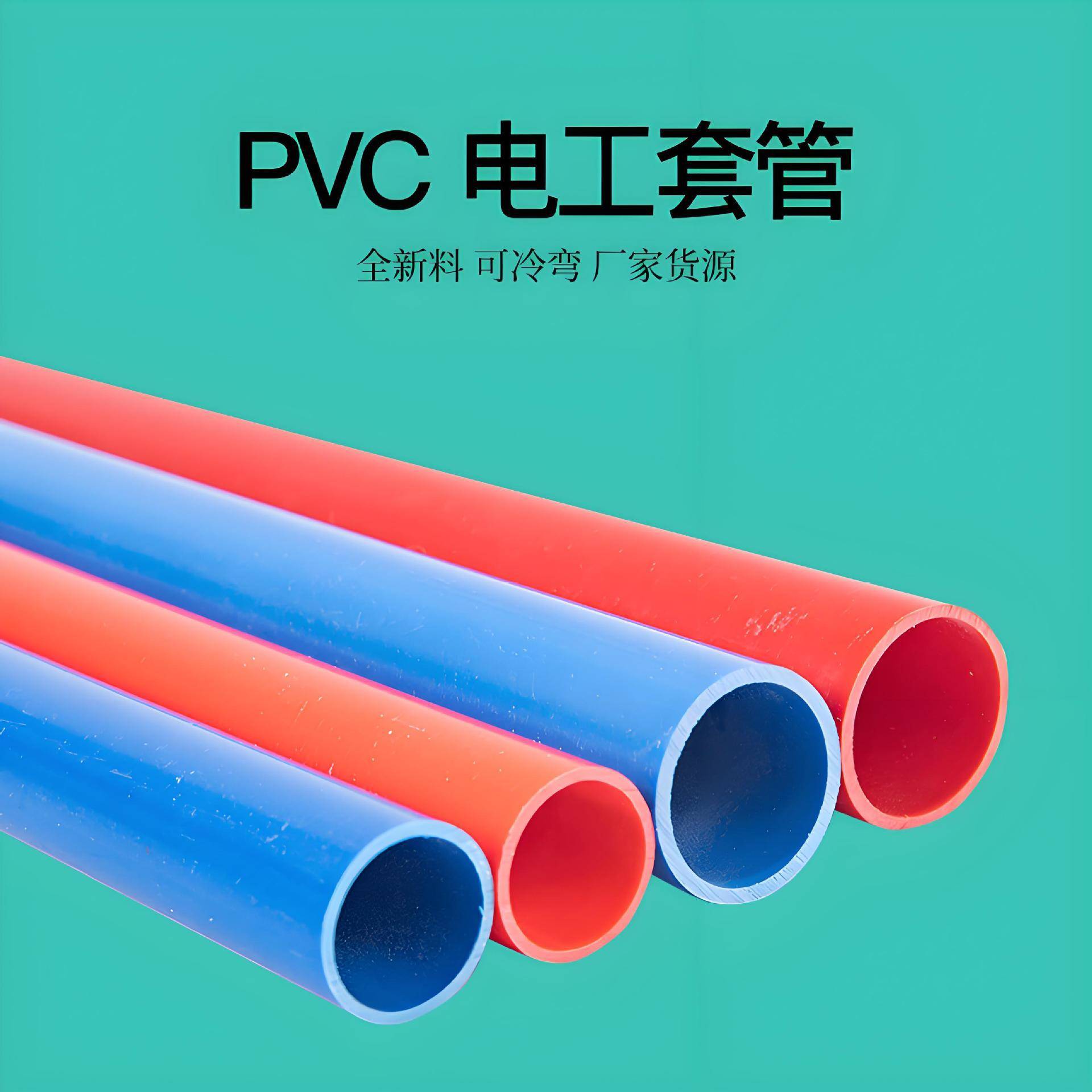 pvc穿线管工地预埋管轻中重型线管家装红白蓝16-50可冷弯全新料