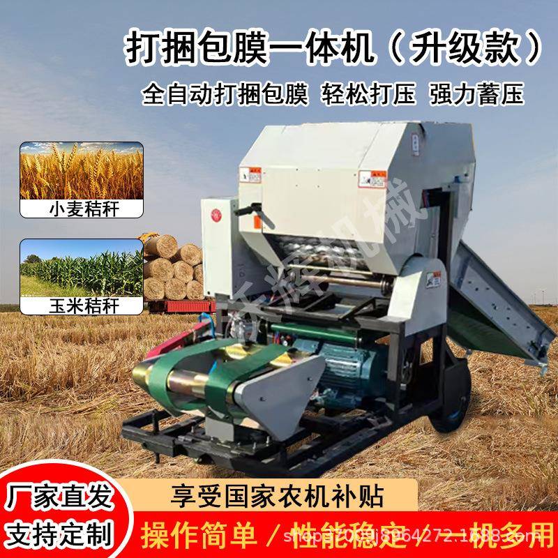 打捆包膜一体机秸秆打捆包膜机新款全自动青贮包膜机厂家