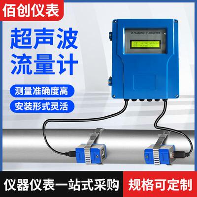 外夹式超声波流量计壁挂式管道外贴高精度超声波液体水流量传感器