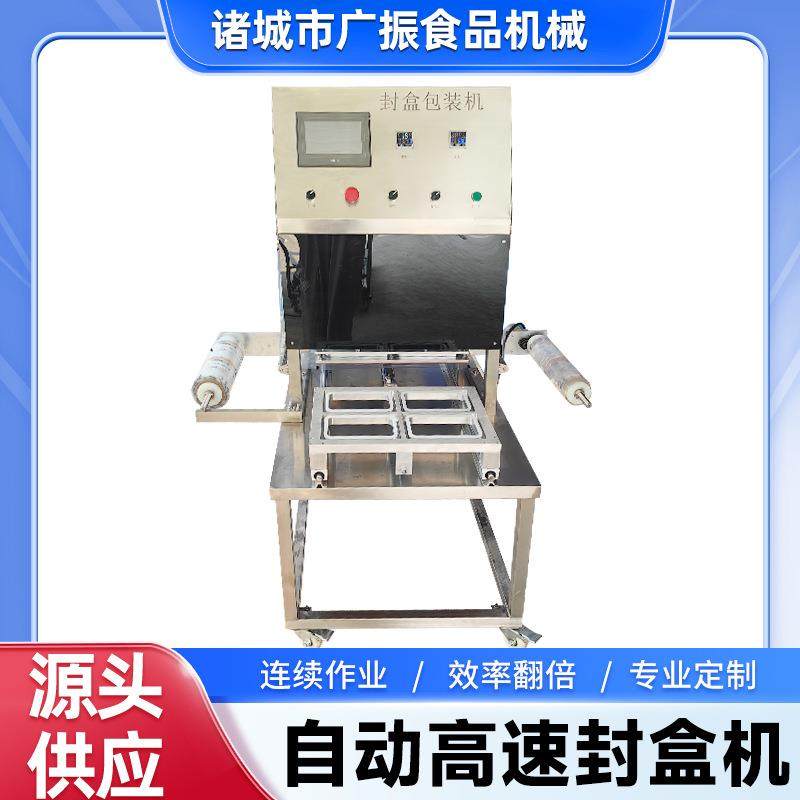 全自动外卖餐盒袋子封盒机牛羊猪肉封盒设备海鲜封口包装机台式,清洗/食品/商业设备,其他食品加工设备,淘宝优惠券,粉丝福利购,淘宝优惠卷